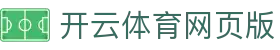开云体育网页版 - (中国)梧州开云体育网页版实业有限责任公司欢迎您